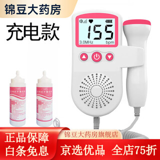 Fetal heart rate monitor 3.0mhz rechargeable fetal heart rate meter pregnant woman doppler fetal heart rate monitor baby fetal heart rate instrument rechargeable fetal heart rate monitor + free 2 bottles of coupling agent