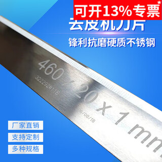 Imported stainless steel pork peeling machine blade fascia removal machine blade meat peeling machine knife peeling tool accessories 499*20*1