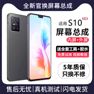 Fanrui is suitable for vivo screen assembly, internal and external screen lcd display replacement mobile phone screen repair and replacement, suitable for vivo s10 screen, high-definition tft screen, free tools