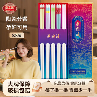 Tang zong chopsticks color-blocked small fresh ceramic chopsticks 5 pairs, five colors for separating meals, one pair for one person, non-slip and high temperature resistant c3291