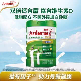 Anlene classic milk powder for middle-aged and elderly people, high calcium, low fat, 0 sucrose, 800g can, bone-building factors, milk source imported from new zealand