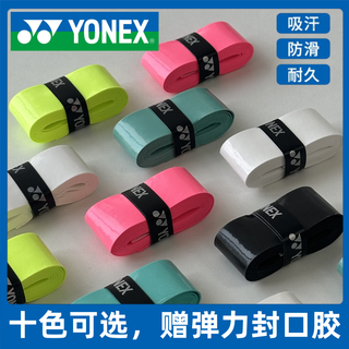 102C羽毛球拍手胶吸汗带平面粘性yy网球拍粘性减震泡泡胶缠把带 混色搭配（可备注颜色） 10条
