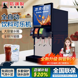 Hunting steel wolf cola-maschine kommerzielle kleine vollautomatische getränke-kaltgetränkemaschine frisch gemischter burger-shop dreiventil-selbstbedienungs-cola-sirup-maschine ventil standardversion | cola-maschine