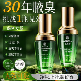 Nanjing tongrentang body odor spray body odor and armpit odor root deodorant underarm antiperspirant cleansing water for men and women 30g