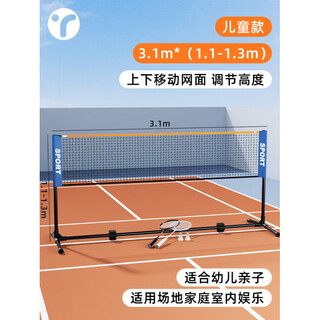 穆肯德国羽毛球网架便携式折叠标准网室外户外隔断拦网家用简易移动带 3.1米[儿童亲子]家庭室内娱乐