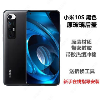 Xiaomi (mi) 10 back cover original glass xiaomi 10s mobile phone back cover xiaomi 10pro tenth version battery cover mi 10s back cover black new original + heat dissipation cotton + sealant