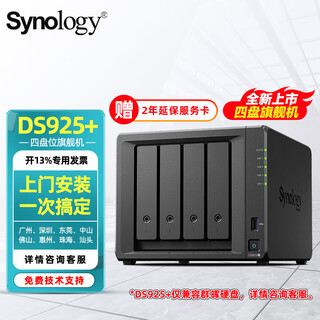 群晖DS925+ 四核心 四盘位 双2.5G网口 支持扩展盘位 NAS网络存储服务器 私有云 文件服务器 数据备份 DS925+4G内存标配 配【4块4T】群晖原装硬盘