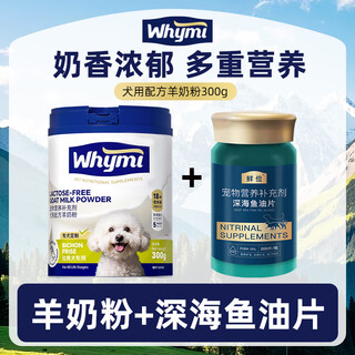Wami bichon special goat milk powder for puppies, adult dogs, small dogs, dog milk powder nutritional supplement for lactation and pregnancy, 1 can of goat milk powder for dogs + 1 bottle of fish oil tablets