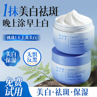 Ohbt377 whitening lotion cream 50g moisturizing, removing spots, brightening, removing yellowing, improving dull skin color, skin care products for men and women