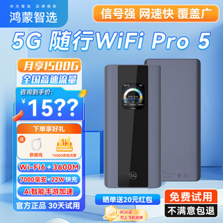 Huawei smart selection 5g mobile wifi pro5 mobile pocket wifi6 5g-a high-speed full network access truck mounted portable unlimited router national universal traffic 2025 model e6888 huawei smart selection 5g e6888