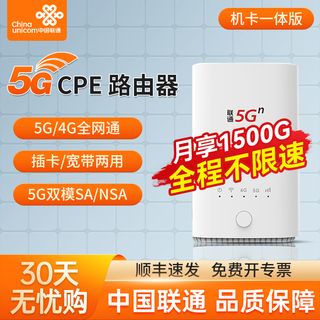 中国联通联通VN007+ 5G cpe可插卡移动无线路由器随身wifi6企业级千兆无线宽带全网通 联通5G CPE+5G一年套餐