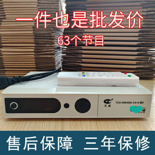 Kehai everywhere tv digital set-top box rural urban and rural household household receiver 63 programs tiancheng-set-top box (channel 63)