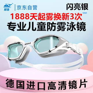 Whale children's special anti-fog swimming goggles for boys and girls children's waterproof eye protection swimming goggles diving goggles