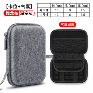 INHO移动硬盘收纳盒2.5寸固态保护套数码便携包适用三星T7西数WD希捷数据线耳机U盘收纳包硬壳定制LOGO 【气囊减震款】舞龙布灰12×8cm