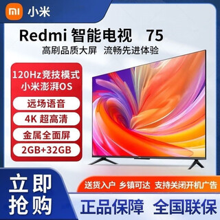 Xiaomi 75-inch ultra-high definition 4k smart network tv bluetooth far-field voice wireless screen projection network home tablet 75-inch redmi base version (installation included) sf door-to-door delivery