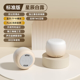 momoho蓝牙智能AI音箱超重低音炮小型TF插卡音响户外随身便携式音乐播放器立体声高音质大音量长续航 标准版【星辰白露】 标配【单音响】