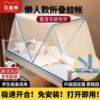 Nick bear installation-free folding mosquito net household portable mosquito cover single double student dormitory bunk bed lazy mosquito net large double bed 1.8 meters 190*160*80