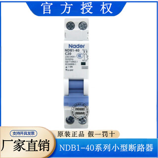良信Nader上海良信NDB1-40小型断路器 空开1PN开关微断NDM1中线 NDB1-40 C20/1PN