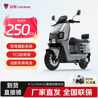 Lima electric motorcycle flagship new product pioneer 500 miles long range commuting electric vehicle 72v38ah graphene battery polar gray
