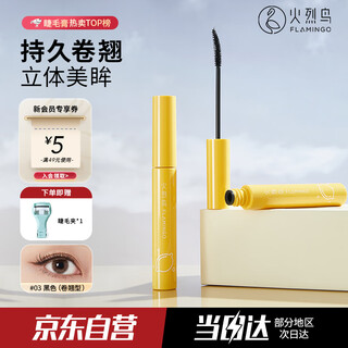 Flamingo macaron mascara banana brush curl 7.5ml as a gift for girls