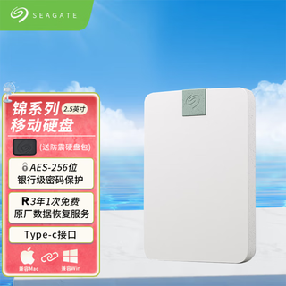 希捷(Seagate)移动硬盘 锦系列Type-C接口手机直连 高速便携 2.5英寸数据加密硬盘 守护数据安全 [锦系列]硬件加密品质升级 2TB