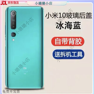 Youxuanjun, fast delivery, suitable for xiaomi 10 back cover original 10s pure original glass back cover 10pro mobile phone original xiaomi 10 (ice sea blue)