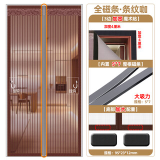 Oluoxun customized summer magnetic anti-mosquito screen door curtain, household velcro screen curtain encryption, no punching, high-end bedroom screen window, whole large magnetic strip, king kong stripe coffee 4, customized other sizes