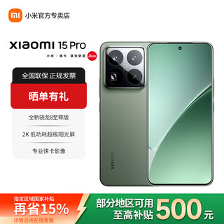 Xiaomi 15pro national subsidy leica optics summilux high speed lens flagship 5g snapdragon 8 mobile phone spruce green 16gb+512gb official standard