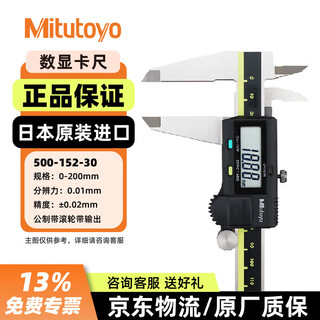Mitutoyo digital caliper 500 series electronic vernier caliper industrial grade high-precision caliper 500-152-30/0-200mm/metric imported from japan