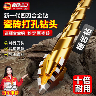 Jingxiao misenhuo german four-edged sawtooth eccentric drill bit for ceramic tiles ultra-high hardness alloy tungsten steel drill concrete glass drilling special hard eccentric drill 6+8 2 pieces in total