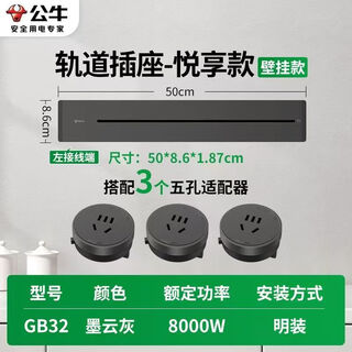 Bull gb32/gb3z surface-mounted track socket removable track socket power supply kitchen sideboard track plug bull gb32 50cm+3 five-hole ink cloud gray
