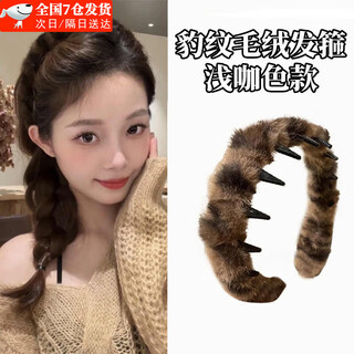 Shumi big wave leopard print plush headband high skull korean lace tooth anti-slip hair pressure autumn and winter face wash headband broken hair arrangement leopard print plush headband