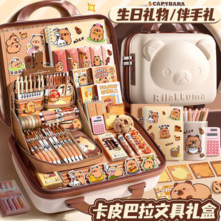Beimu xing children's kapibala deluxe stationery set gift box primary school boys and girls birthday gift back-to-school gift pack