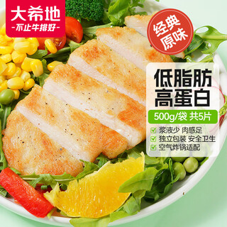 Dahiti large chicken chop net weight 500g frozen chicken breast chicken chop semi-finished fitness light meal breakfast