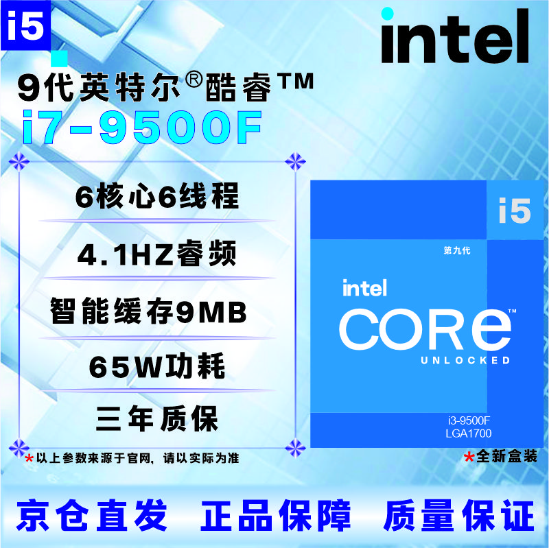 英特尔9代CPU处理器 i3 i5 i7i9 9100T9300T9400F9500T9600KF9700KF9900KF全新 盒装 散片 【店保三年】 I5 9500F盒装