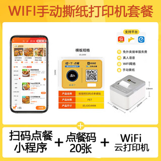 Cash bar scan code to order food and order machine merchant wechat alipay scan code to order food mobile cashier system member stored value management automatic order taking printer wifi hand-tearable printer + scan code order software + order code