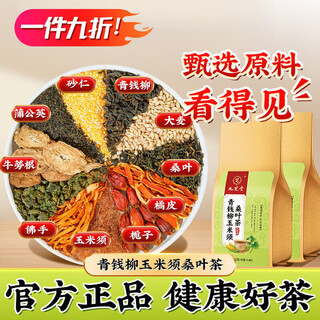 Jiuzhitang official flagship store taikang tea qingqianliu corn silk mulberry leaf tea丨small bag dandelion burdock root healthy thick and creamy xianshi 2 bags basic pack 80 small bags