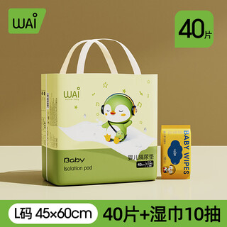 Wow love disposable diaper pads for babies, skin-friendly, infants and young children, thickened, leak-proof and breathable baby anti-bedwetting care pads, large size 40 pieces * 1 pack (free 10 wet wipes)