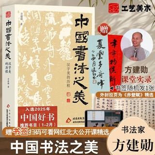 The beauty of chinese calligraphy the journey of the beauty of chinese characters