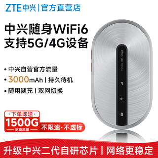 中兴原装随身wifi移动免插卡支持5G 4G设备随行无限便携式无线网卡全国通用流量2025款学校上网流量包 【新款】中兴双网通晨雾灰【升级3000毫安时】 适用华为中兴等设备
