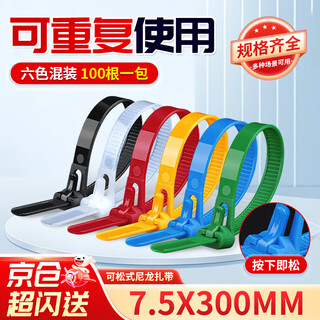 贝傅特 可松式尼龙扎带 活扣彩色捆绑带塑料卡扣强力束线带可拆卸重复使用 混装8*300mm【100条/包】