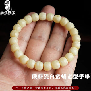Lv nong jewelry russian porcelain white beeswax old-style bracelet milk white honey bracelet birthday gift for men and women couples single circle diameter about 9mm / with certificate