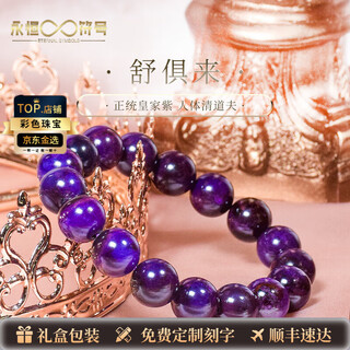 Eternal symbol light luxury brand natural crystal bracelet women's jewelry grade purple mine shujilai suji stone bracelet birthday gift wealthy and imperial look 10mm-graduation grade royal purple sujilai