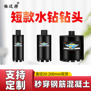 Gemet short rhinestone drill bit 63 concrete wiring box 150 200 cm water drill rig 46x200mm
