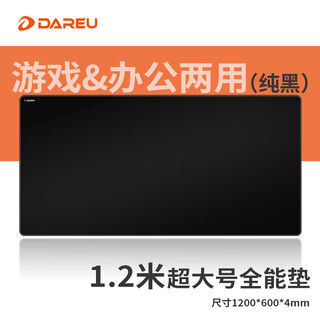 Daryou gaming e-sports mouse pad fps smooth thickening precision edge locking computer keyboard office oversized desk pad pure black 1200*600*4mm