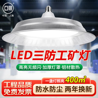 Yaming led three-proof industrial and mining lamp ufo lamp e27 screw super bright factory workshop warehouse lighting chandelier 100w