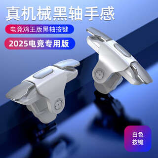 Yuhelian mobile game controller joystick auxiliary chicken-eating artifact peace elite automatic press gun king's glory one-click combo forever doom unstoppable combo special for android and apple chicken-eating button mechanical feel white pair