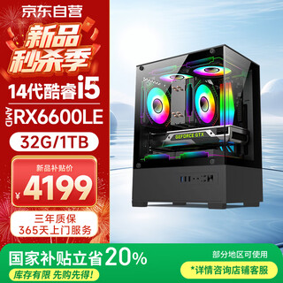 Wuseyu office gaming desktop computer desktop computer host complete set (14th generation core i5-14400f 32g+1tb rx6600le 8g comparable to rtx3060)