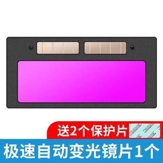 Welding auto-darkening lens, welding helmet, welding glasses, mask, protective cover, welding mirror, true color, special for welders, 1 speed auto-darkening lens (2 protective sheets included)