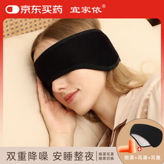 Ikea sleep eyemuffs and earmuffs all in one light-blocking, quiet and soundproofing special earplugs for sleeping, snoring, noise-proof, nap, nap and travel